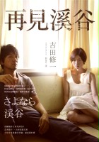 plakat filmu Sayonara Keikoku