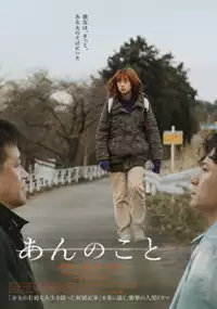 Plakat filmu An no Koto