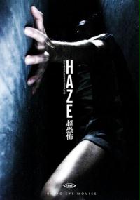 Haze (2005) plakat