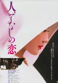 Plakat filmu Hitodenashi no koi