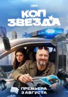 Vladimir Klyagin / Kop-zvezda
