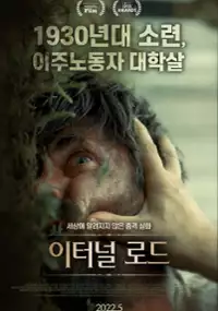 Plakat filmu Ikitie