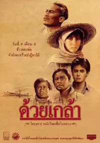 Plakat filmu Duay Klao