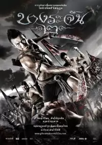 Plakat filmu Bang Rajan 2