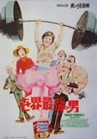 plakat filmu Najsilniejszy mężczyzna na świecie