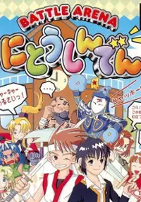 Plakat gry Battle Arena Nitoshinden