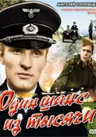 Vladimir Kurgansky / Odin shans iz tysyachi