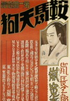 plakat filmu Kurama Tengu