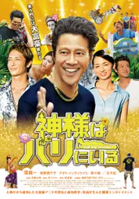 Plakat filmu Kamisama wa Bali ni iru