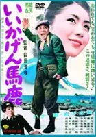 plakat filmu Iikagen Baka