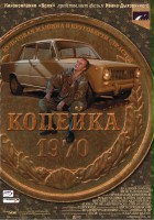 plakat filmu Kopiejka