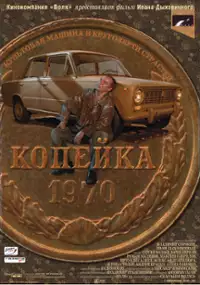 Plakat filmu Kopiejka