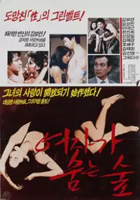 Plakat filmu Yeojaga sumneun sup