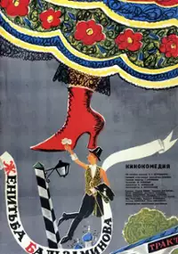 Plakat filmu Zhenitba Balzaminova
