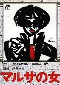 Plakat filmu Ryoko w akcji