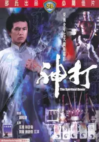 Plakat filmu Shen Da