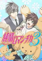 plakat serialu Junjō Romantica 3