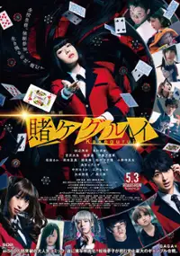 Plakat filmu Eiga Kakegurui