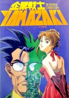 plakat filmu Kigyō Senshi Yamazaki: Long Distance Call
