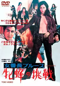Plakat filmu Mesubachi no chosen
