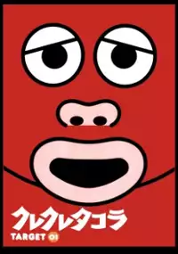 Plakat serialu Kure Kure Takora