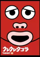 plakat serialu Kure Kure Takora