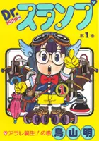 Taeko Kawada / Doctor Slump