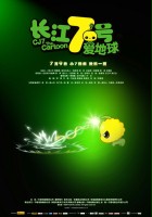 plakat filmu Cheung Gong 7 hou: Oi dei kau