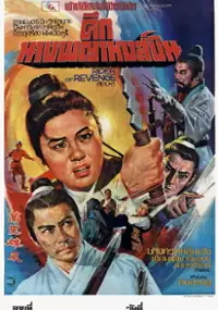Plakat filmu Wan li xiong hua