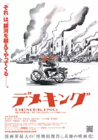Plakat filmu Demeking