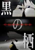 plakat filmu Kuro no Sumika: Chronus