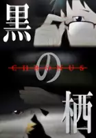 plakat filmu Kuro no Sumika: Chronus