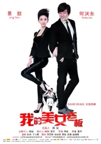Plakat filmu Wo De Mei Nu Lao Ban