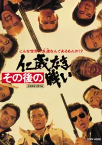 Plakat filmu Sono go no jingi naki tatakai