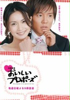 plakat filmu Oishii puropozu