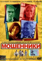 plakat filmu Moszienniki