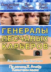 Plakat filmu The Sandpit Generals