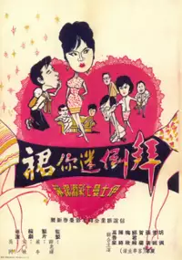 Plakat filmu Bai dao Mini qun