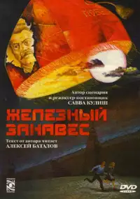 Plakat filmu Zheleznyy zanaves