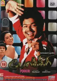 Plakat filmu Pokkiri