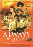 plakat filmu Always zoku san-chôme no yuhi