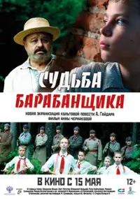 Plakat filmu Sudba barabanshchika