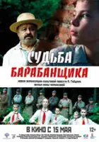 plakat filmu Sudba barabanshchika