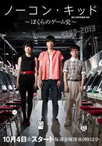 Plakat serialu Nocon Kid: Bokura no Gameshi