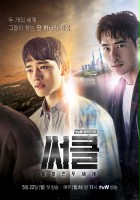 plakat - Sseo-keul : i-eo-jin du se-gye (2017)