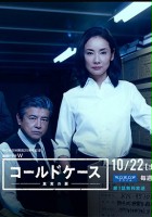 plakat filmu Cold Case: Shinjitsu No Tobira