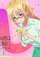 plakat serialu Osake wa Fūfu ni Natte kara