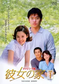Plakat serialu Keu Yeojane Jib