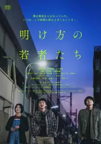 Plakat filmu Akegata no Wakamonotachi