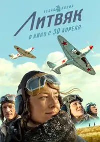 Plakat filmu Litvyak